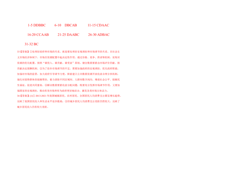 吉林省长春外国语学校2023-2024学年高三上学期9月月考试题政治(1)_2023年10月_0210月合集_2024届吉林省长春外国语学校高三上学期9月月考试题_Word