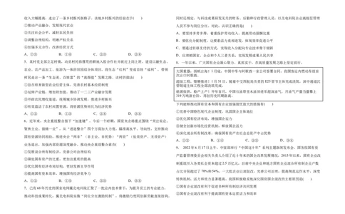吉林省长春外国语学校2023-2024学年高三上学期9月月考试题政治(1)_2023年10月_0210月合集_2024届吉林省长春外国语学校高三上学期9月月考试题_Word