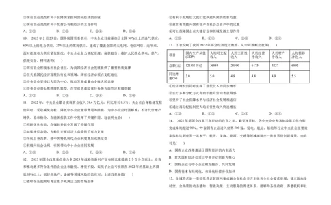 吉林省长春外国语学校2023-2024学年高三上学期9月月考试题政治(1)_2023年10月_0210月合集_2024届吉林省长春外国语学校高三上学期9月月考试题_Word
