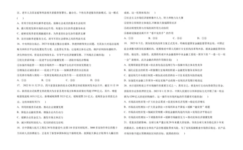 吉林省长春外国语学校2023-2024学年高三上学期9月月考试题政治(1)_2023年10月_0210月合集_2024届吉林省长春外国语学校高三上学期9月月考试题_Word
