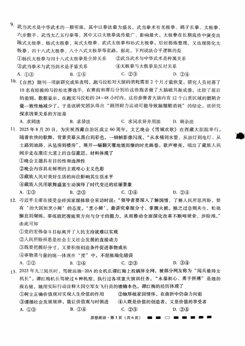 重庆八中（二）政治试卷_2025年10月_12026年试卷教辅资源等多个文件_251029重庆市第八中学2026届高考适应性月考卷（二）（全科）