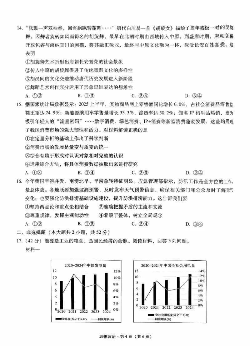 重庆八中（二）政治试卷_2025年10月_12026年试卷教辅资源等多个文件_251029重庆市第八中学2026届高考适应性月考卷（二）（全科）