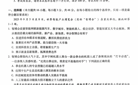 重庆八中（二）政治试卷_2025年10月_12026年试卷教辅资源等多个文件_251029重庆市第八中学2026届高考适应性月考卷（二）（全科）