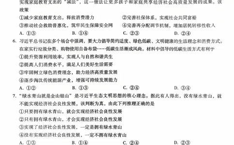重庆八中（二）政治试卷_2025年10月_12026年试卷教辅资源等多个文件_251029重庆市第八中学2026届高考适应性月考卷（二）（全科）