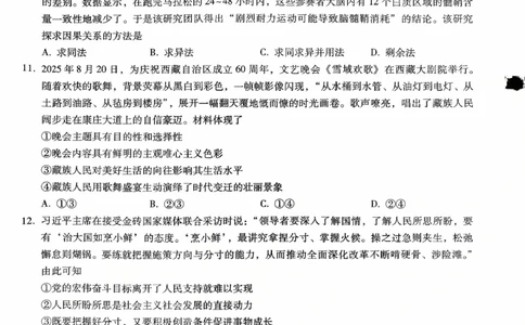 重庆八中（二）政治试卷_2025年10月_12026年试卷教辅资源等多个文件_251029重庆市第八中学2026届高考适应性月考卷（二）（全科）