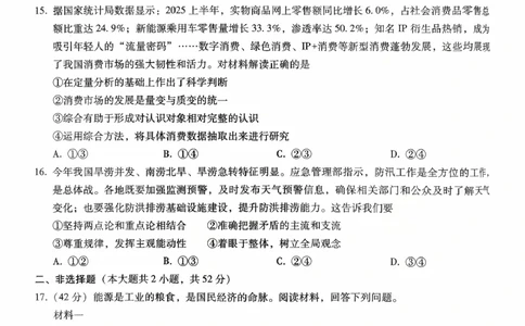 重庆八中（二）政治试卷_2025年10月_12026年试卷教辅资源等多个文件_251029重庆市第八中学2026届高考适应性月考卷（二）（全科）
