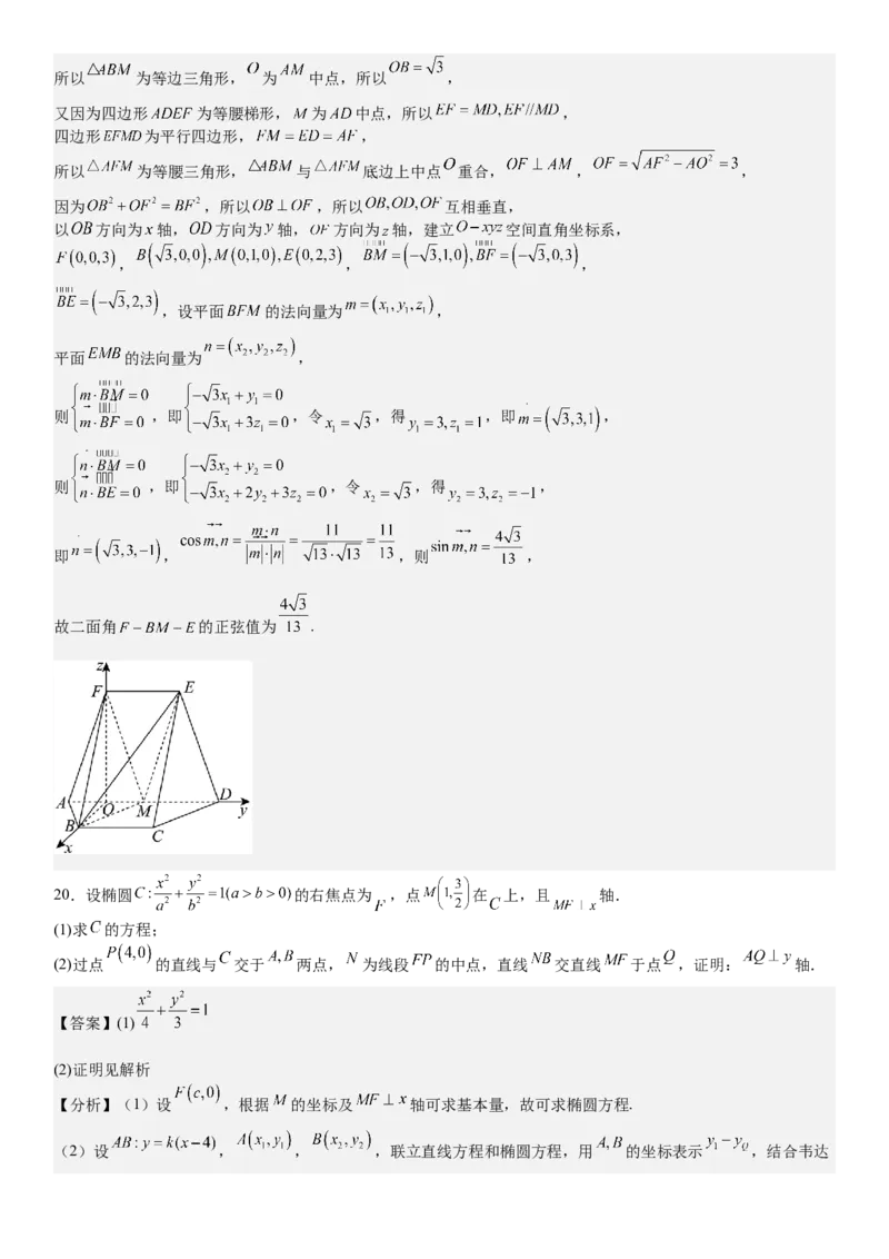全国甲卷理数-答案-p_近10年高考真题汇编（必刷）_2024年高考真题_高考真题（截止6.29）_全国甲卷（8科）