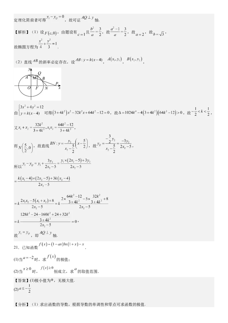 全国甲卷理数-答案-p_近10年高考真题汇编（必刷）_2024年高考真题_高考真题（截止6.29）_全国甲卷（8科）