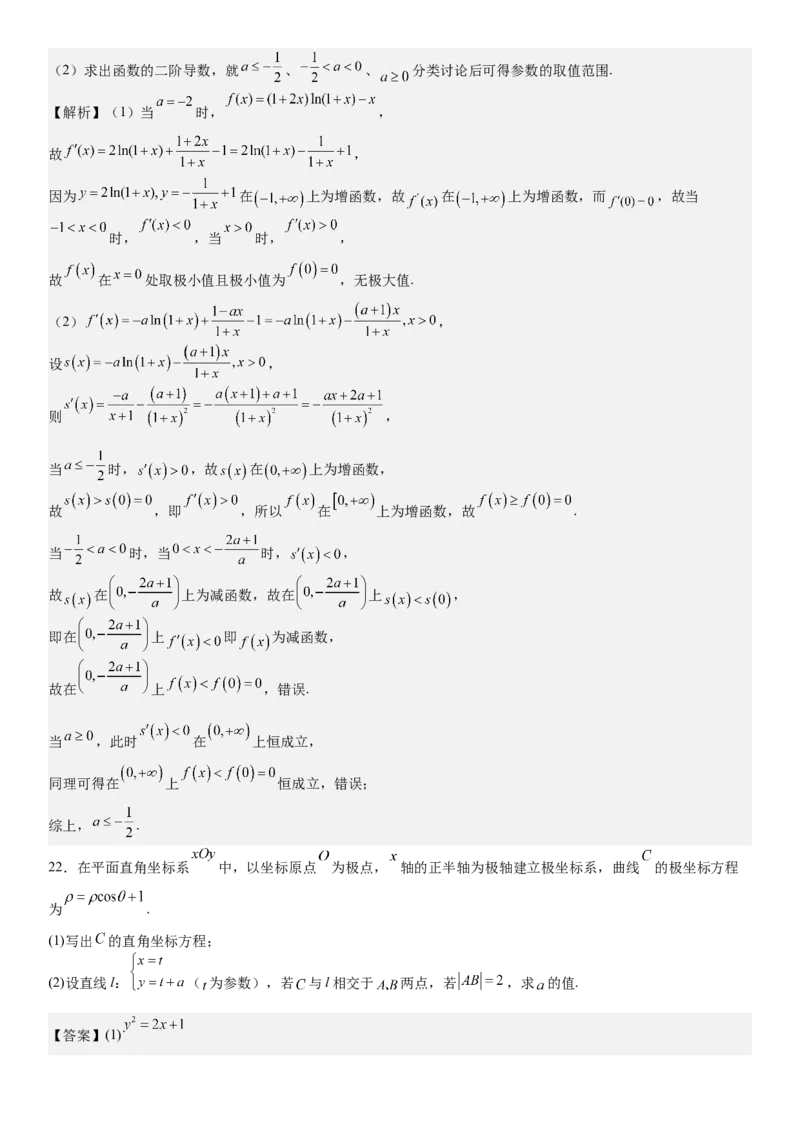 全国甲卷理数-答案-p_近10年高考真题汇编（必刷）_2024年高考真题_高考真题（截止6.29）_全国甲卷（8科）