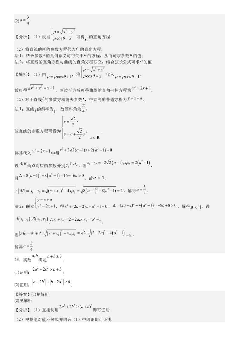 全国甲卷理数-答案-p_近10年高考真题汇编（必刷）_2024年高考真题_高考真题（截止6.29）_全国甲卷（8科）