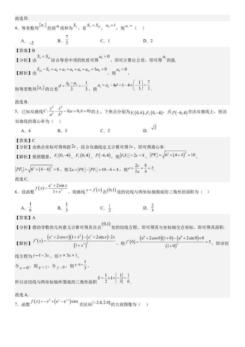 全国甲卷理数-答案-p_近10年高考真题汇编（必刷）_2024年高考真题_高考真题（截止6.29）_全国甲卷（8科）