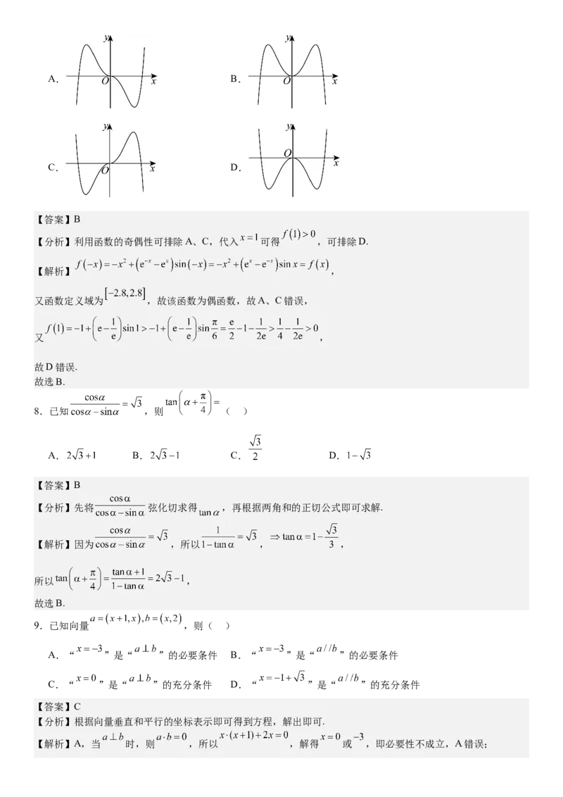 全国甲卷理数-答案-p_近10年高考真题汇编（必刷）_2024年高考真题_高考真题（截止6.29）_全国甲卷（8科）