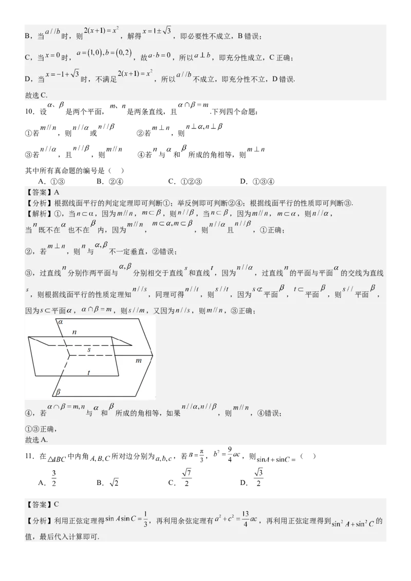 全国甲卷理数-答案-p_近10年高考真题汇编（必刷）_2024年高考真题_高考真题（截止6.29）_全国甲卷（8科）