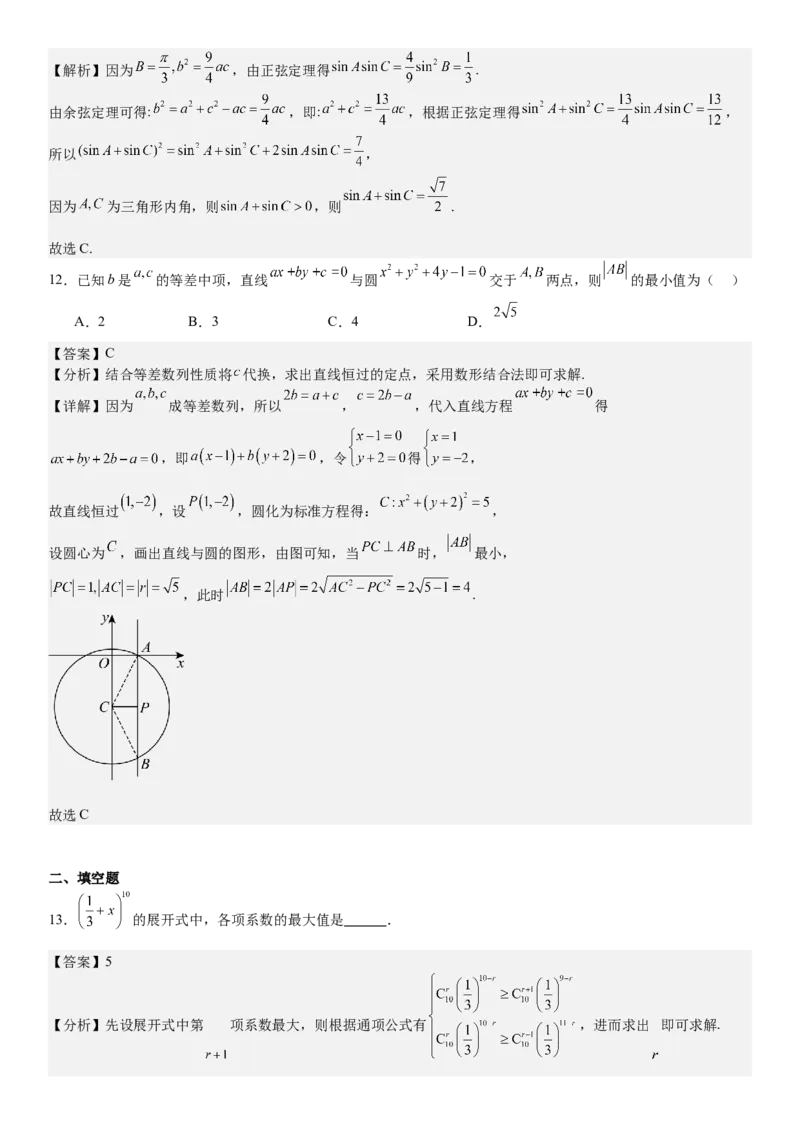 全国甲卷理数-答案-p_近10年高考真题汇编（必刷）_2024年高考真题_高考真题（截止6.29）_全国甲卷（8科）