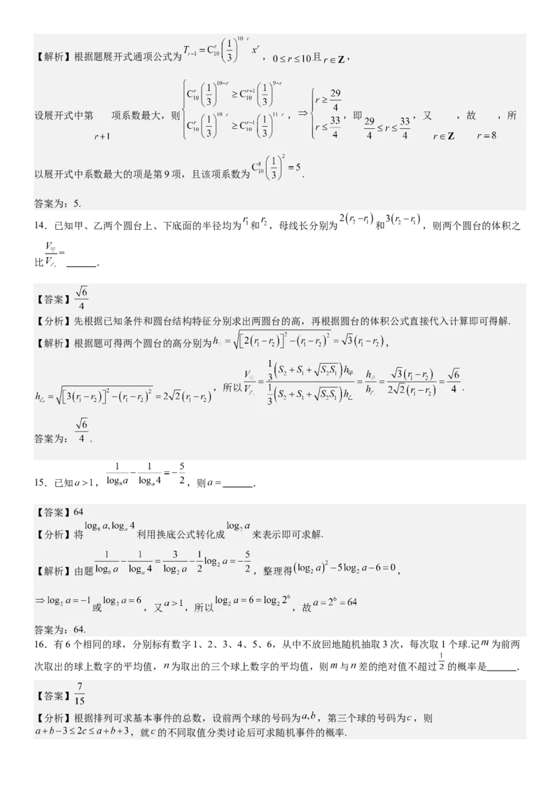 全国甲卷理数-答案-p_近10年高考真题汇编（必刷）_2024年高考真题_高考真题（截止6.29）_全国甲卷（8科）