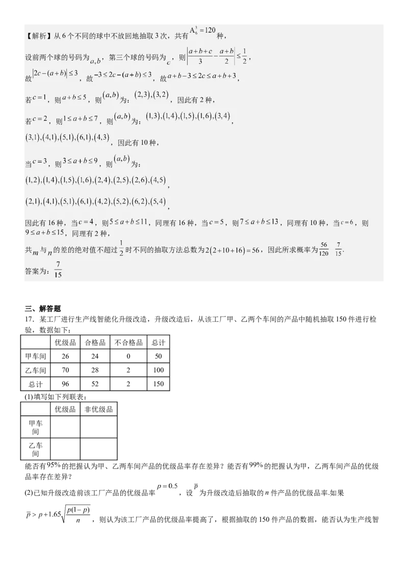 全国甲卷理数-答案-p_近10年高考真题汇编（必刷）_2024年高考真题_高考真题（截止6.29）_全国甲卷（8科）