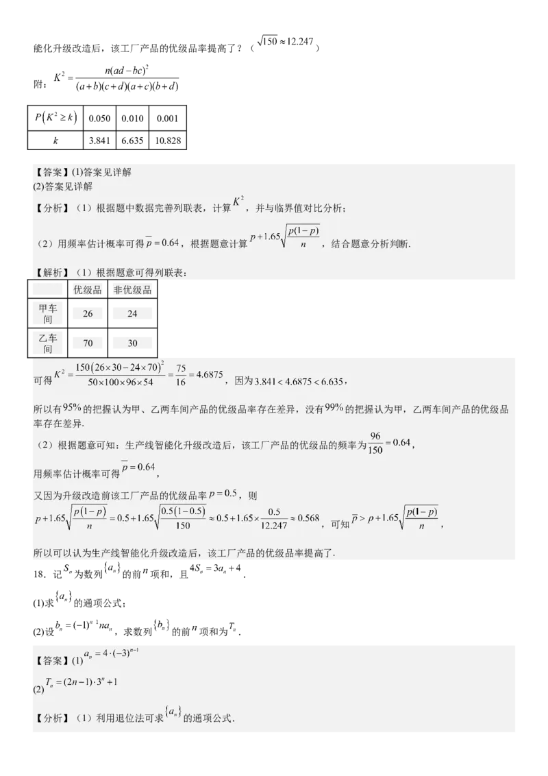 全国甲卷理数-答案-p_近10年高考真题汇编（必刷）_2024年高考真题_高考真题（截止6.29）_全国甲卷（8科）