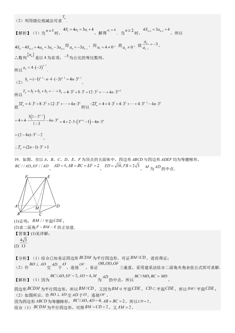 全国甲卷理数-答案-p_近10年高考真题汇编（必刷）_2024年高考真题_高考真题（截止6.29）_全国甲卷（8科）