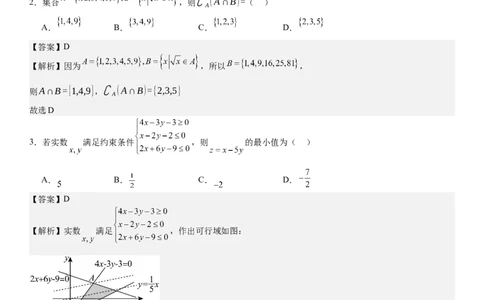 全国甲卷理数-答案-p_近10年高考真题汇编（必刷）_2024年高考真题_高考真题（截止6.29）_全国甲卷（8科）