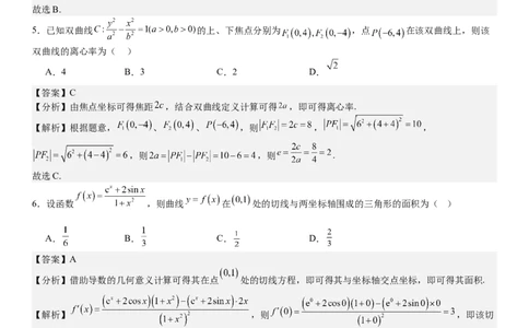 全国甲卷理数-答案-p_近10年高考真题汇编（必刷）_2024年高考真题_高考真题（截止6.29）_全国甲卷（8科）