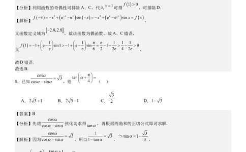 全国甲卷理数-答案-p_近10年高考真题汇编（必刷）_2024年高考真题_高考真题（截止6.29）_全国甲卷（8科）