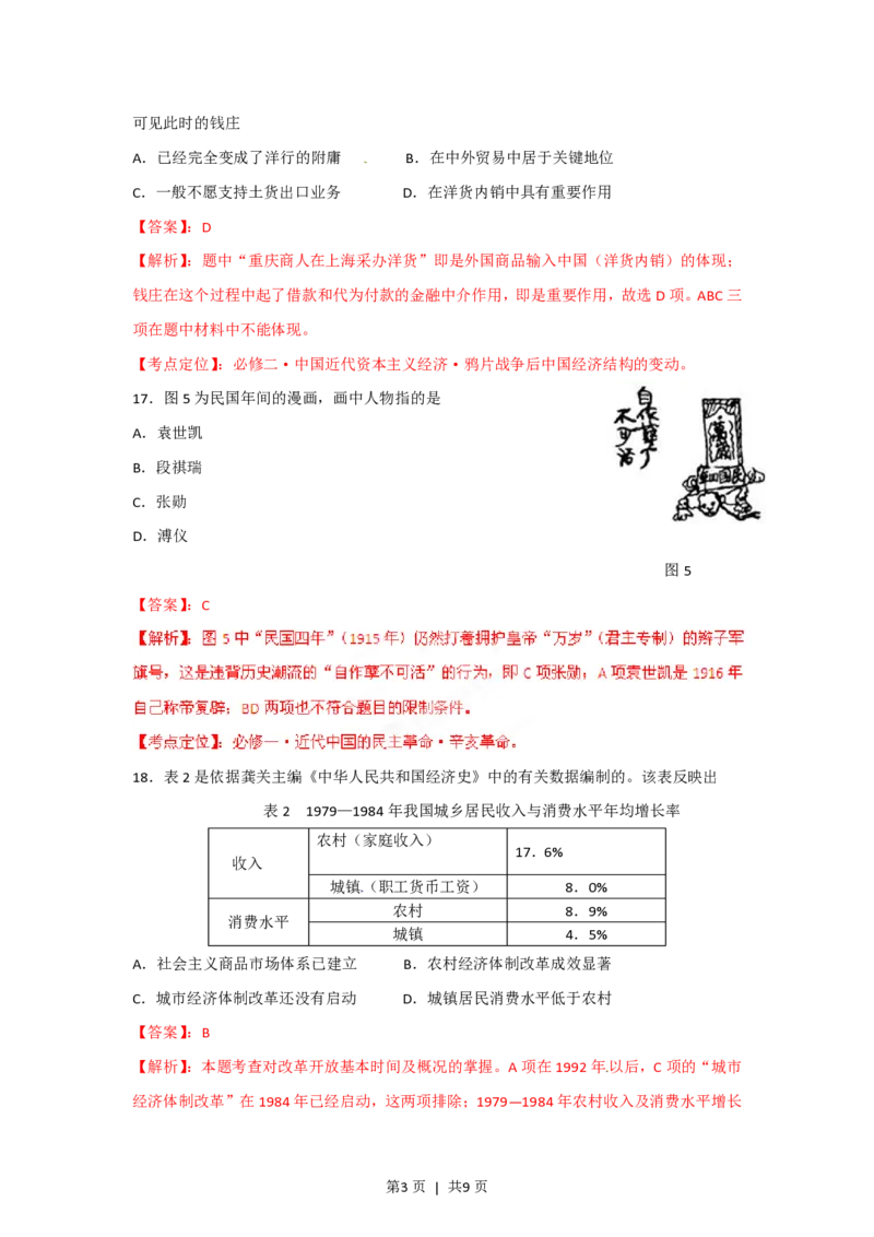 2012年高考历史试卷（安徽）（解析卷）_历史历年高考真题_新&middot;PDF版2008-2025&middot;高考历史真题_历史（按省份分类）2008-2025_2012-2024&middot;（安徽）历史高考真题