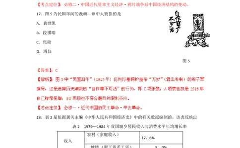2012年高考历史试卷（安徽）（解析卷）_历史历年高考真题_新&middot;PDF版2008-2025&middot;高考历史真题_历史（按省份分类）2008-2025_2012-2024&middot;（安徽）历史高考真题