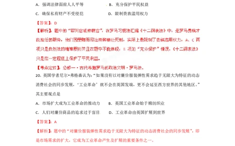 2012年高考历史试卷（安徽）（解析卷）_历史历年高考真题_新&middot;PDF版2008-2025&middot;高考历史真题_历史（按省份分类）2008-2025_2012-2024&middot;（安徽）历史高考真题