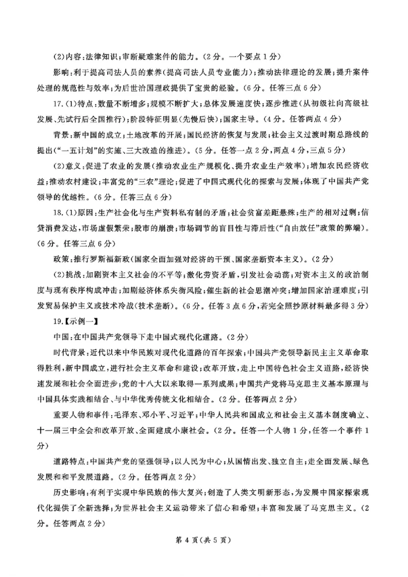 湖北省孝感市2026届高三上学期第一次统一考试历史试题（含答案）(1)_2026年1月_260127湖北省孝感市2026届高三年级第一次统一考试（全科）