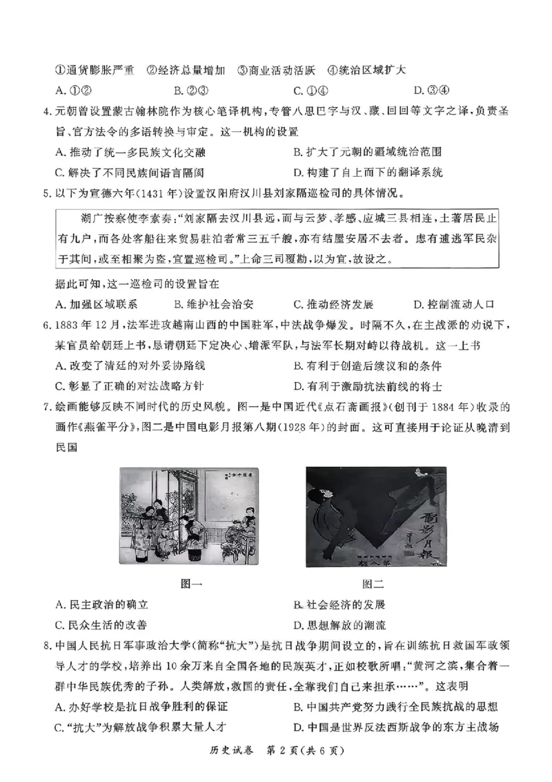湖北省孝感市2026届高三上学期第一次统一考试历史试题（含答案）(1)_2026年1月_260127湖北省孝感市2026届高三年级第一次统一考试（全科）