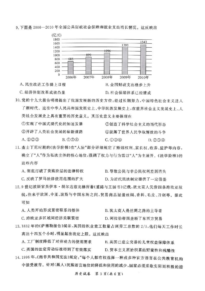 湖北省孝感市2026届高三上学期第一次统一考试历史试题（含答案）(1)_2026年1月_260127湖北省孝感市2026届高三年级第一次统一考试（全科）