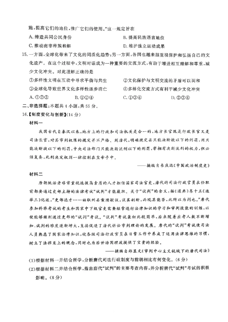 湖北省孝感市2026届高三上学期第一次统一考试历史试题（含答案）(1)_2026年1月_260127湖北省孝感市2026届高三年级第一次统一考试（全科）