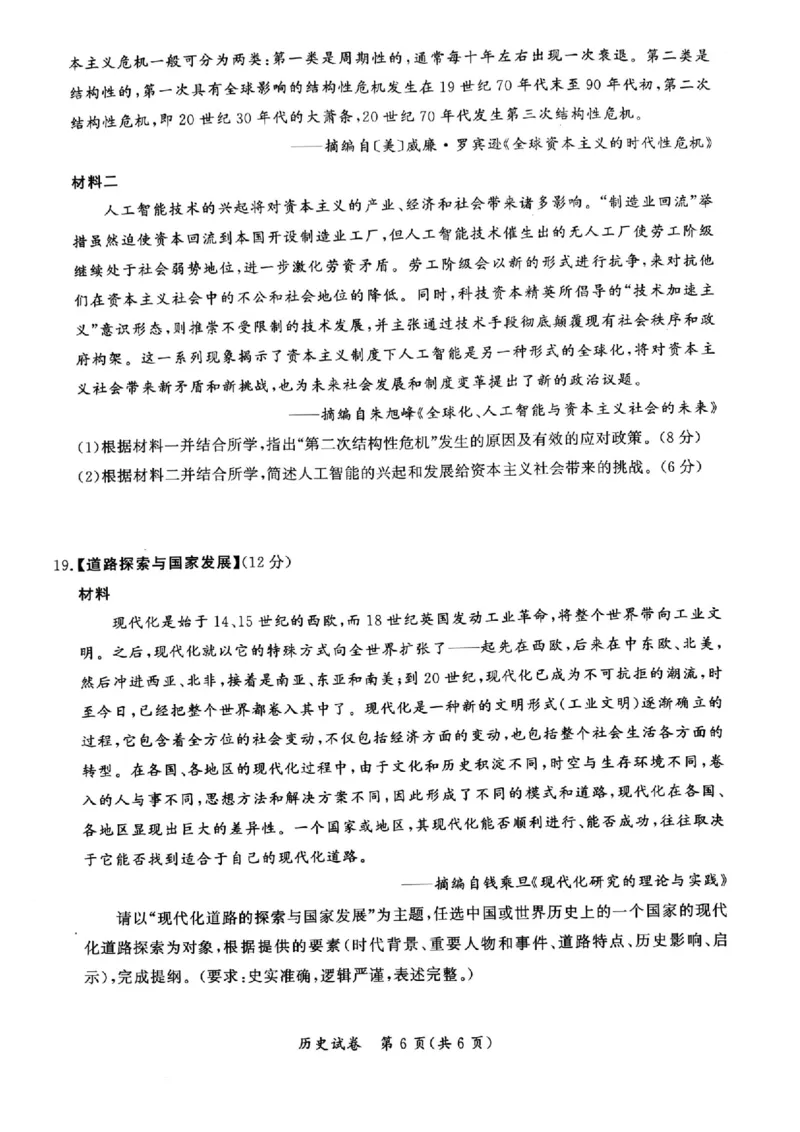 湖北省孝感市2026届高三上学期第一次统一考试历史试题（含答案）(1)_2026年1月_260127湖北省孝感市2026届高三年级第一次统一考试（全科）