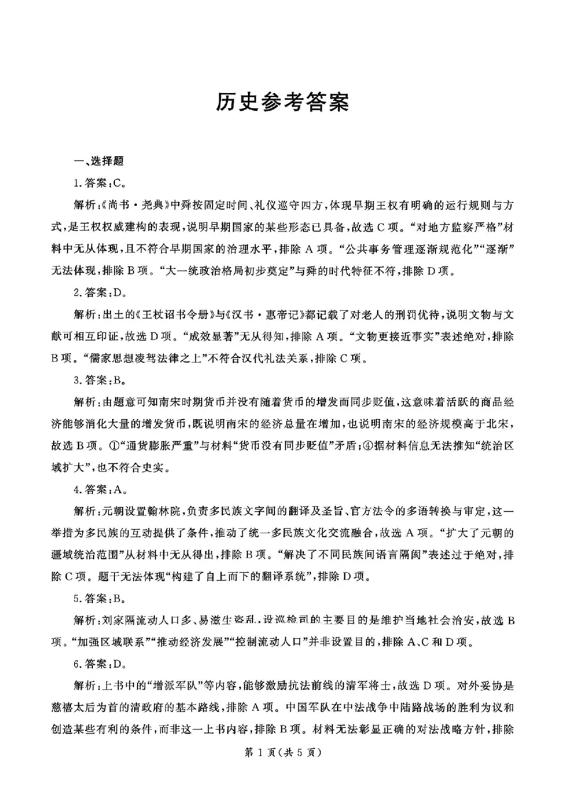 湖北省孝感市2026届高三上学期第一次统一考试历史试题（含答案）(1)_2026年1月_260127湖北省孝感市2026届高三年级第一次统一考试（全科）
