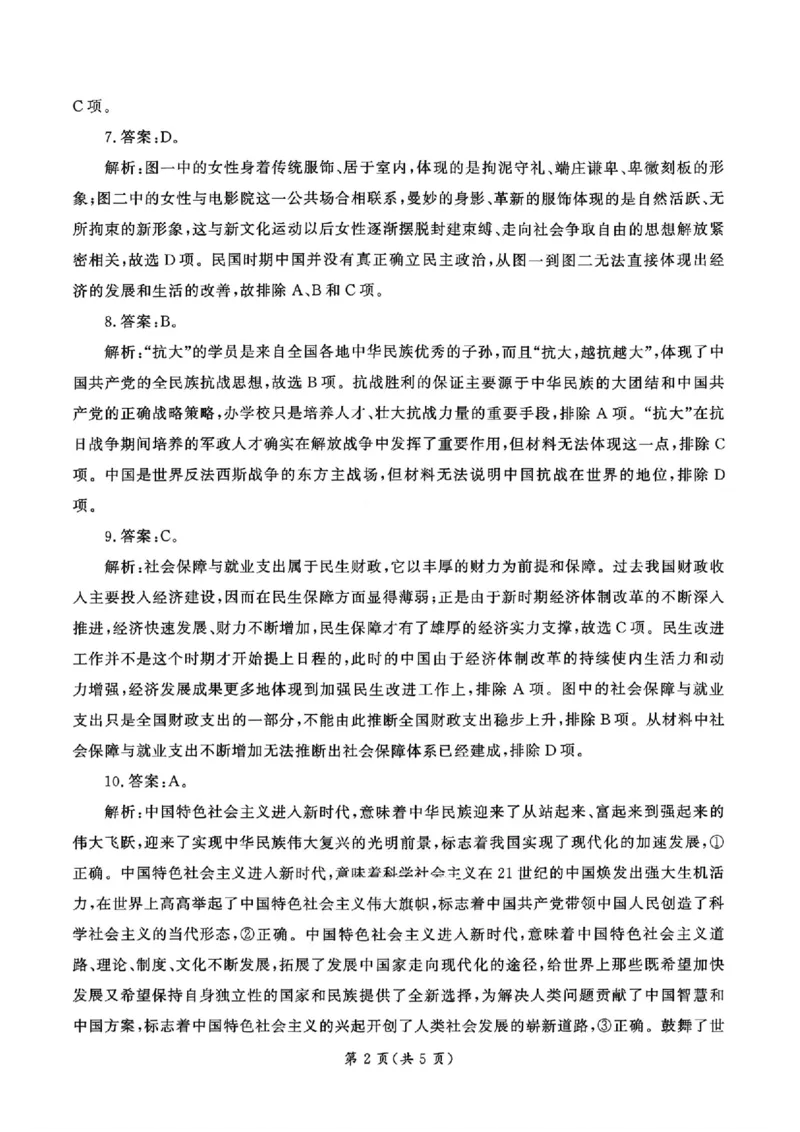 湖北省孝感市2026届高三上学期第一次统一考试历史试题（含答案）(1)_2026年1月_260127湖北省孝感市2026届高三年级第一次统一考试（全科）
