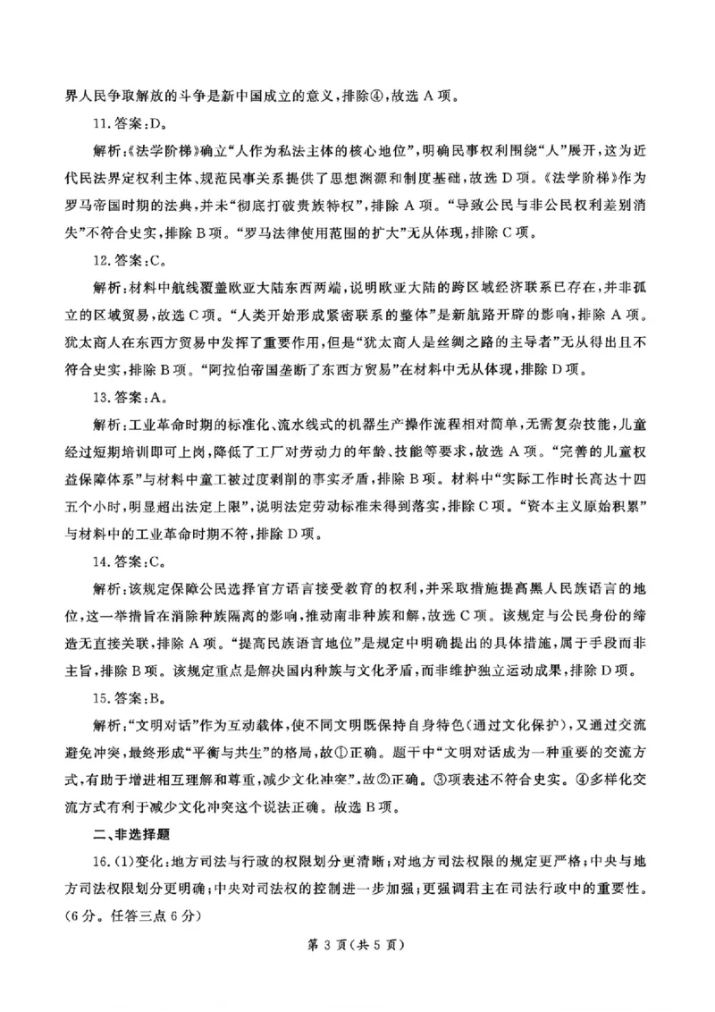 湖北省孝感市2026届高三上学期第一次统一考试历史试题（含答案）(1)_2026年1月_260127湖北省孝感市2026届高三年级第一次统一考试（全科）