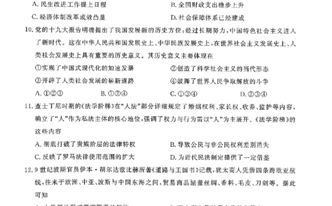 湖北省孝感市2026届高三上学期第一次统一考试历史试题（含答案）(1)_2026年1月_260127湖北省孝感市2026届高三年级第一次统一考试（全科）