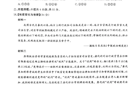 湖北省孝感市2026届高三上学期第一次统一考试历史试题（含答案）(1)_2026年1月_260127湖北省孝感市2026届高三年级第一次统一考试（全科）