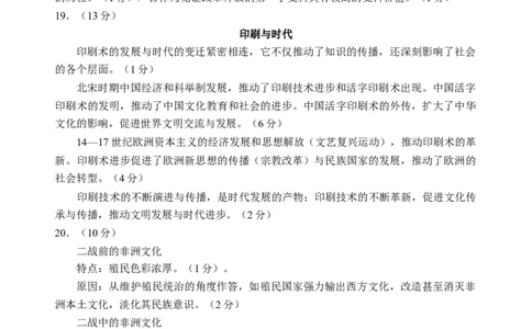高三历史答案_2025年9月_250914山东省泰安肥城市2025-2026学年高三上学期开学考试（全科）_山东省泰安肥城市2025-2026学年高三上学期开学学情诊断历史试题（含答案）