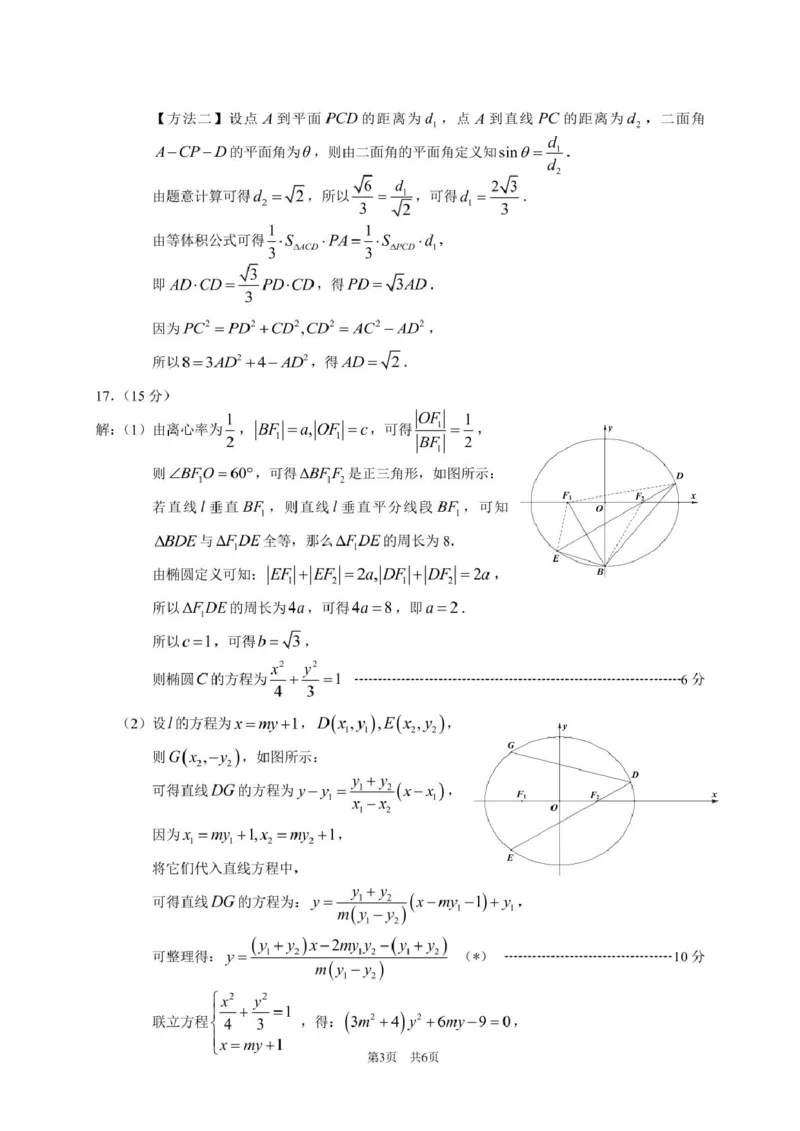 2024年10月诊断性测试数学答案_11月_241101中学生标准学术能力诊断性测试2024-2025学年高三上学期10月测试数学试卷
