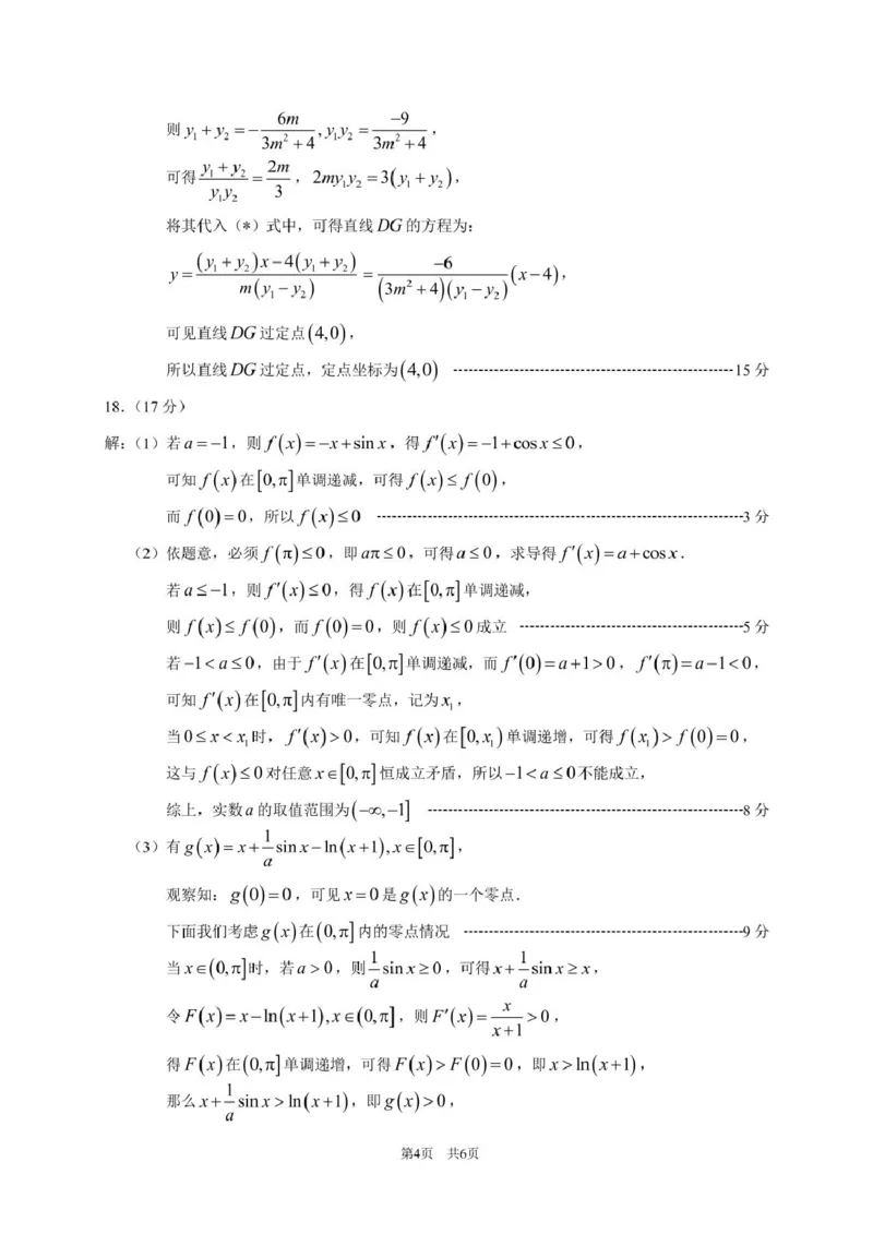 2024年10月诊断性测试数学答案_11月_241101中学生标准学术能力诊断性测试2024-2025学年高三上学期10月测试数学试卷