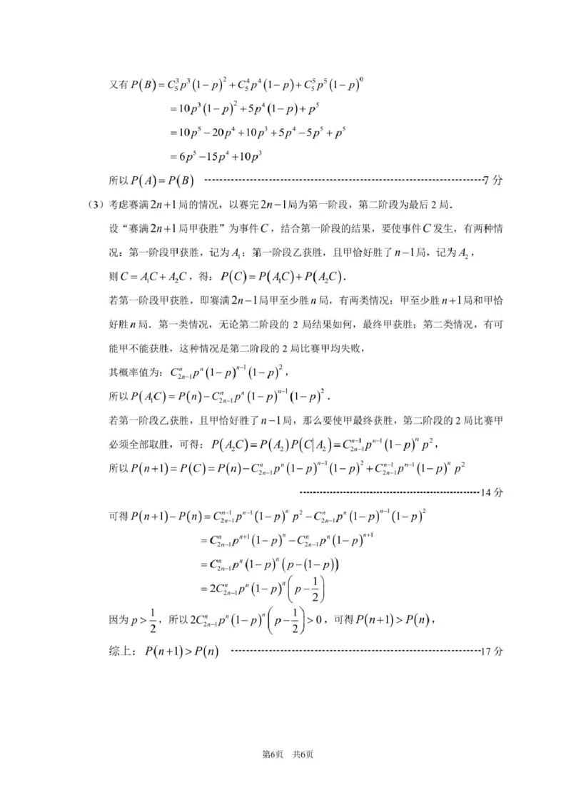 2024年10月诊断性测试数学答案_11月_241101中学生标准学术能力诊断性测试2024-2025学年高三上学期10月测试数学试卷