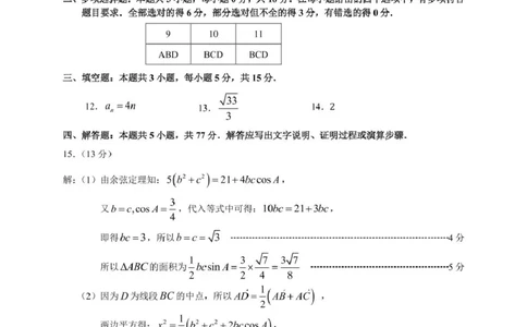2024年10月诊断性测试数学答案_11月_241101中学生标准学术能力诊断性测试2024-2025学年高三上学期10月测试数学试卷