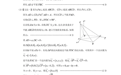 2024年10月诊断性测试数学答案_11月_241101中学生标准学术能力诊断性测试2024-2025学年高三上学期10月测试数学试卷