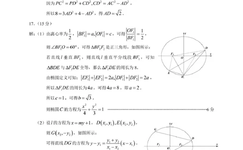 2024年10月诊断性测试数学答案_11月_241101中学生标准学术能力诊断性测试2024-2025学年高三上学期10月测试数学试卷