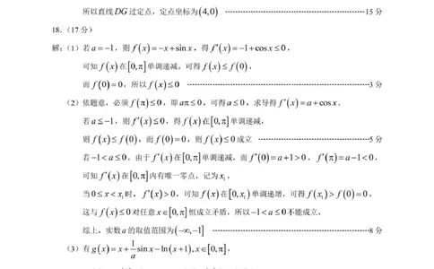 2024年10月诊断性测试数学答案_11月_241101中学生标准学术能力诊断性测试2024-2025学年高三上学期10月测试数学试卷
