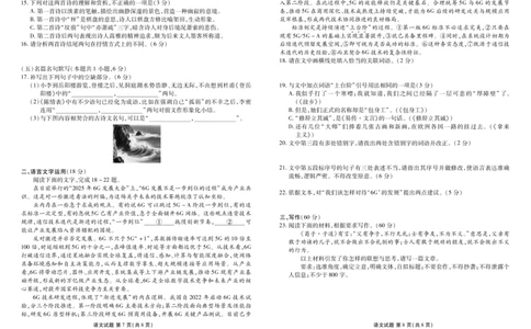 内蒙古衡水金卷2026届高三上学期12月阶段性自测语文(1)_2026年1月_260104内蒙古衡水金卷2026届高三上学期12月阶段性自测（全科）