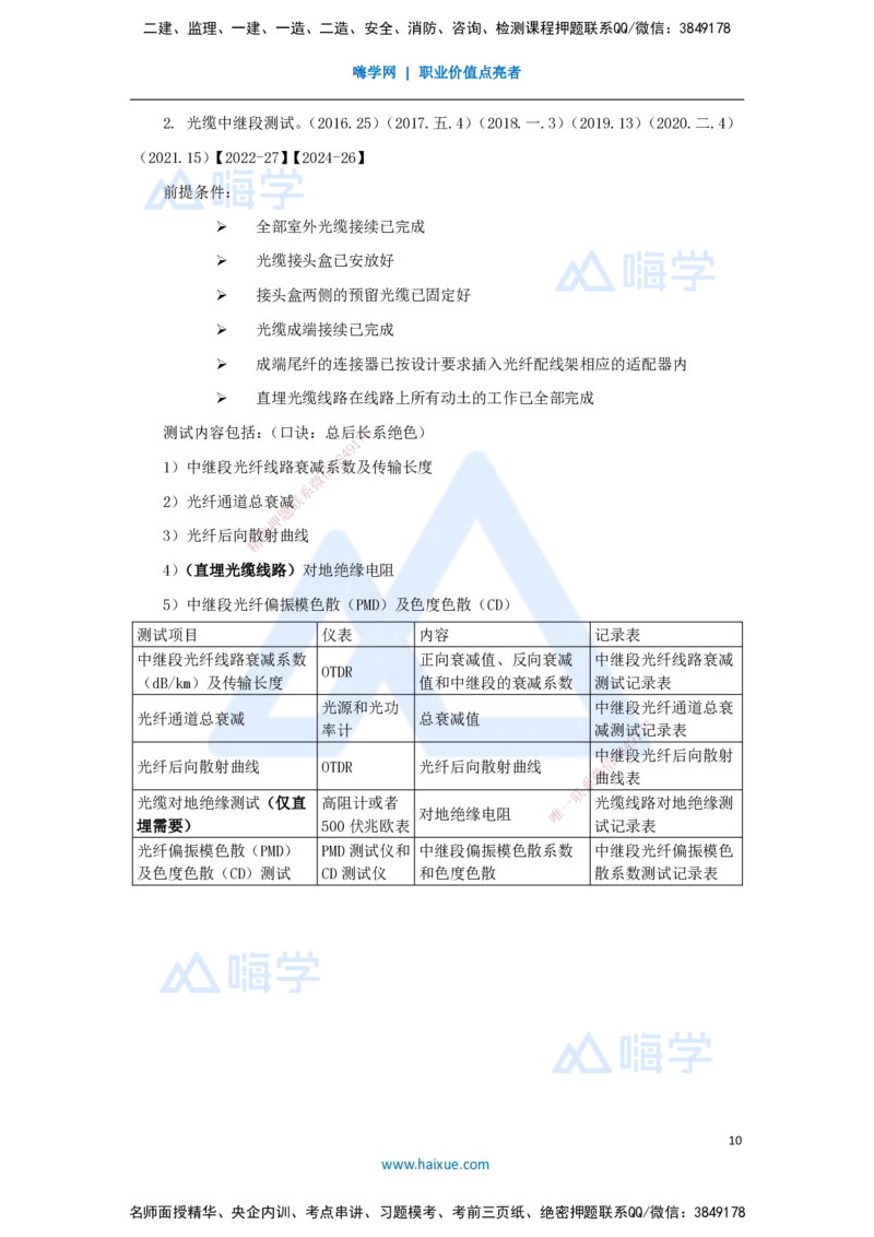 22.2025杨鹏-名师精讲通关-第二章（22）2.5.1线路工程施工通用技术2_2026年一级建造师_2026年一建通信_2025年一建通信SVIP_02-基础精讲✿高端面授✿深度强化_讲义