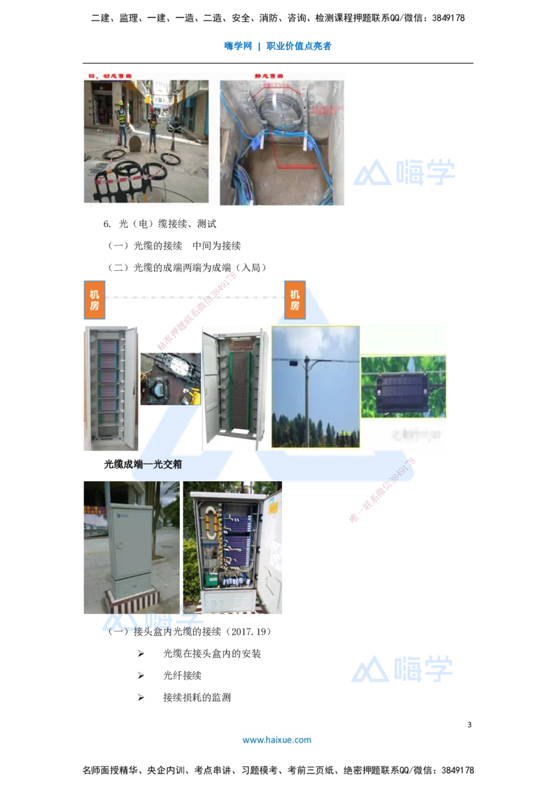 22.2025杨鹏-名师精讲通关-第二章（22）2.5.1线路工程施工通用技术2_2026年一级建造师_2026年一建通信_2025年一建通信SVIP_02-基础精讲✿高端面授✿深度强化_讲义