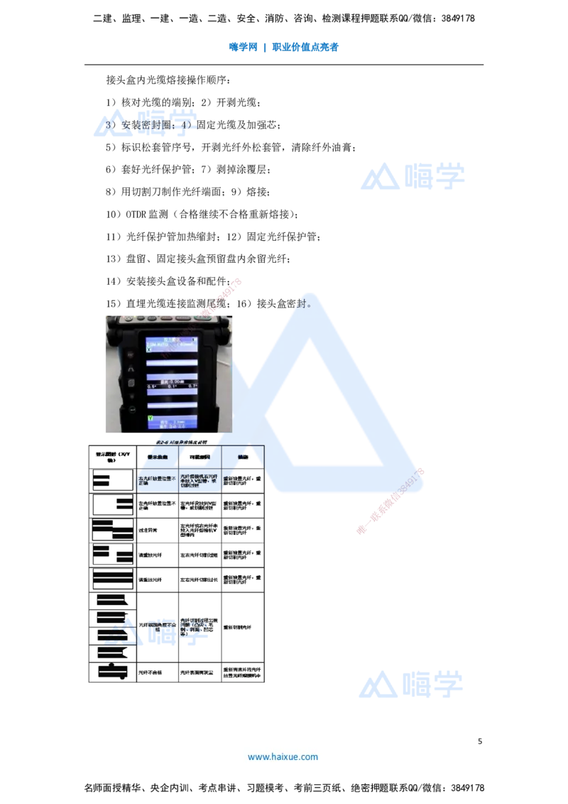 22.2025杨鹏-名师精讲通关-第二章（22）2.5.1线路工程施工通用技术2_2026年一级建造师_2026年一建通信_2025年一建通信SVIP_02-基础精讲✿高端面授✿深度强化_讲义